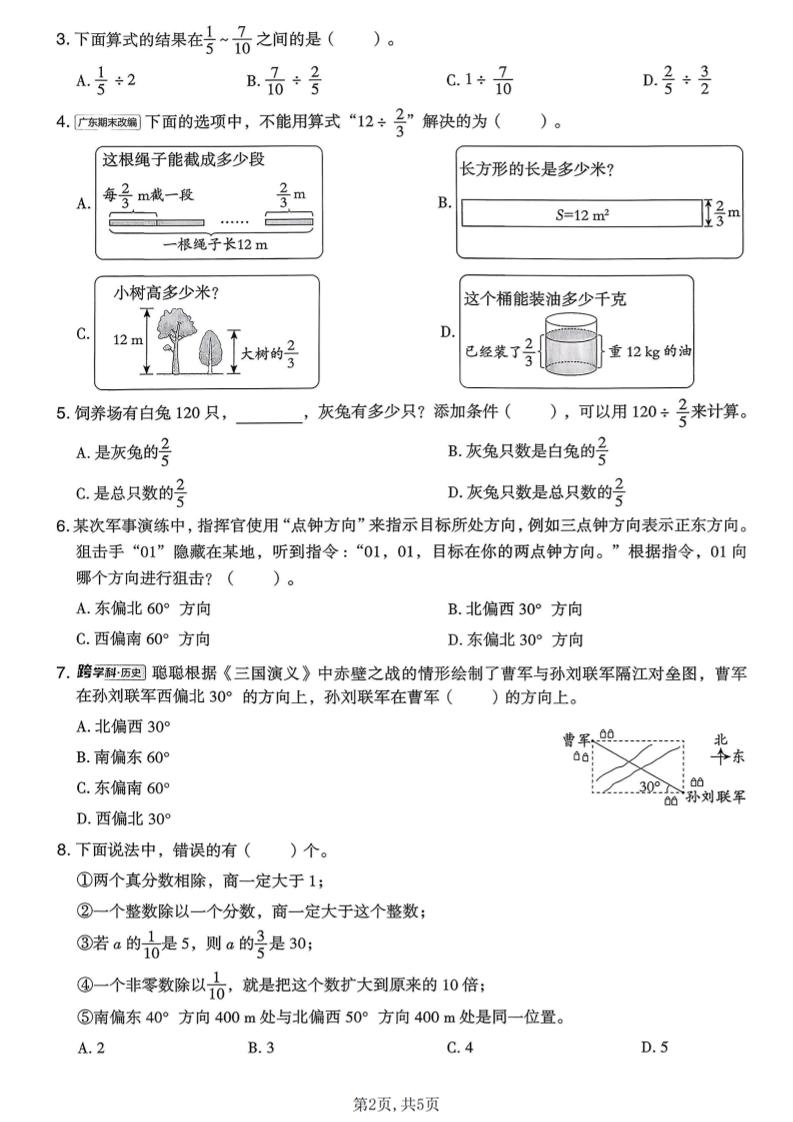 五年级下数学第五、六单元达标检测卷《北师版》