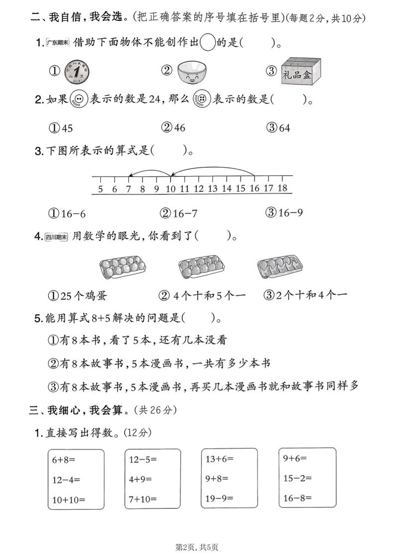 一年级下数学期中达标测试卷《北师版》