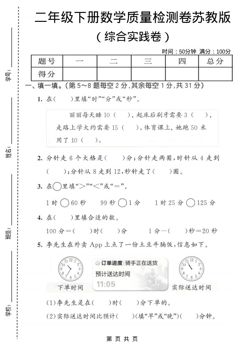 二年级下数学综合实践质量检测卷《苏教版》