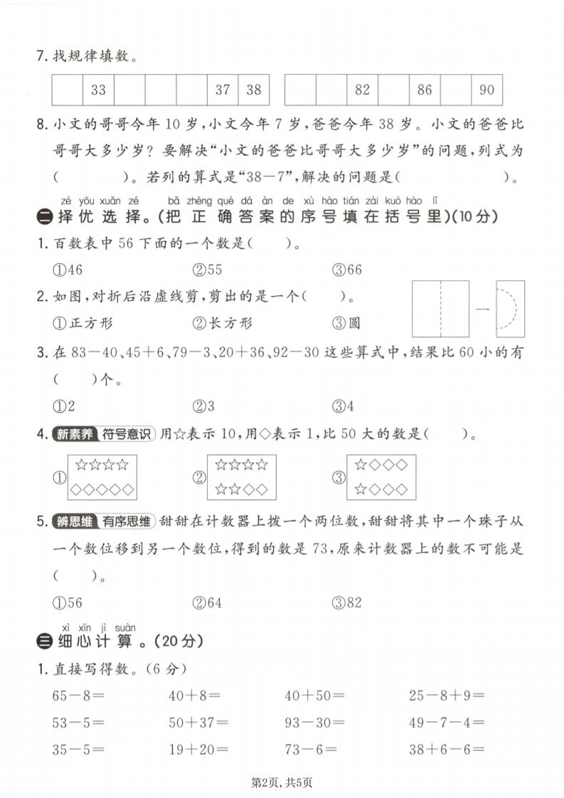 一年级下数学期中拔尖测试卷《青岛五四版》