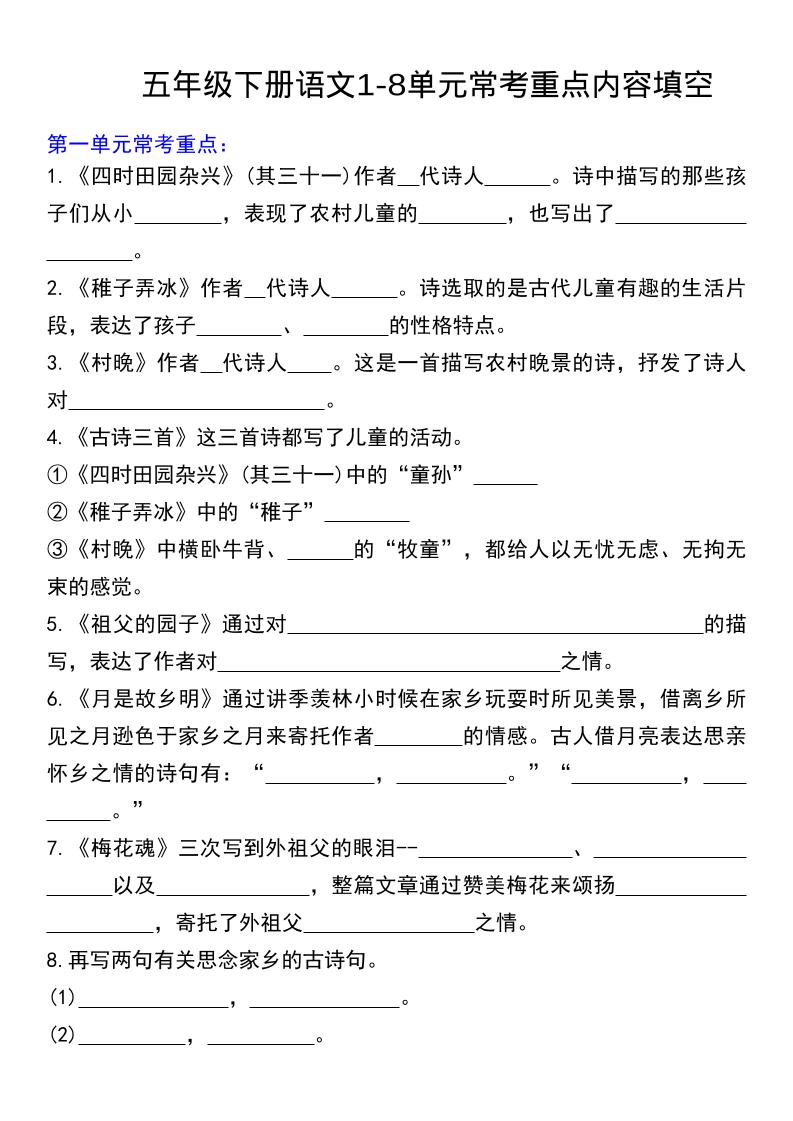 五年级下语文常考课文内容填空