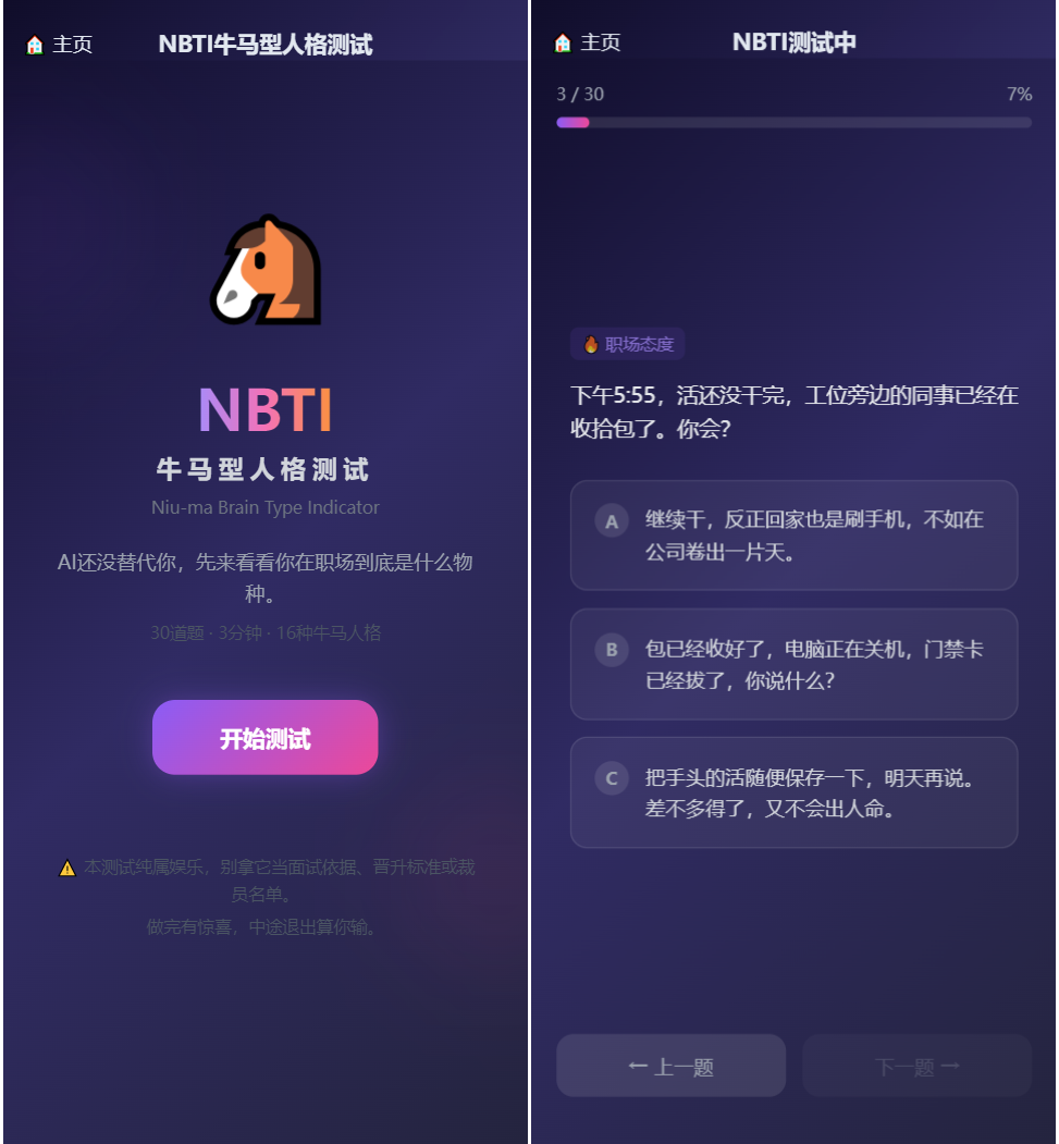 SBTI 多类型性格测试小程序源码/朋友圈最火性格测试源码 前端uniapp