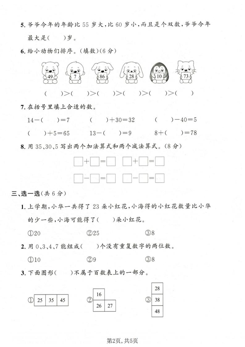 一年级下数学期中拔尖测试卷《沪教版》