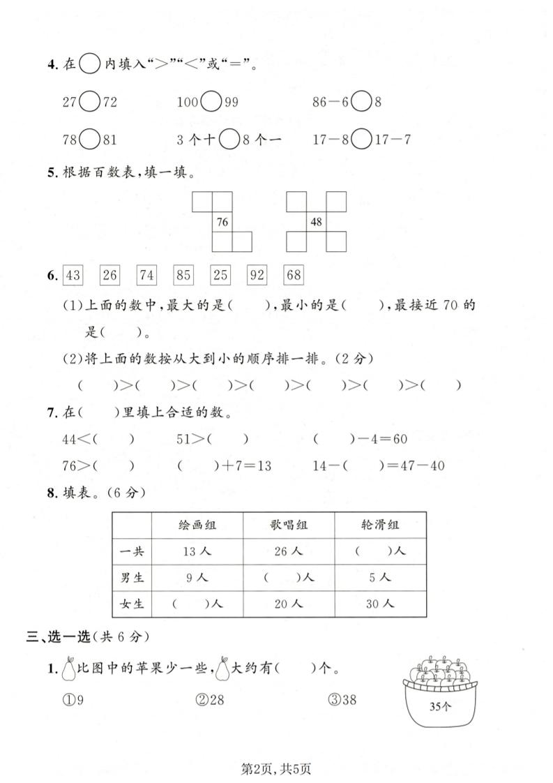 一年级下数学期中达标测试卷《沪教版》