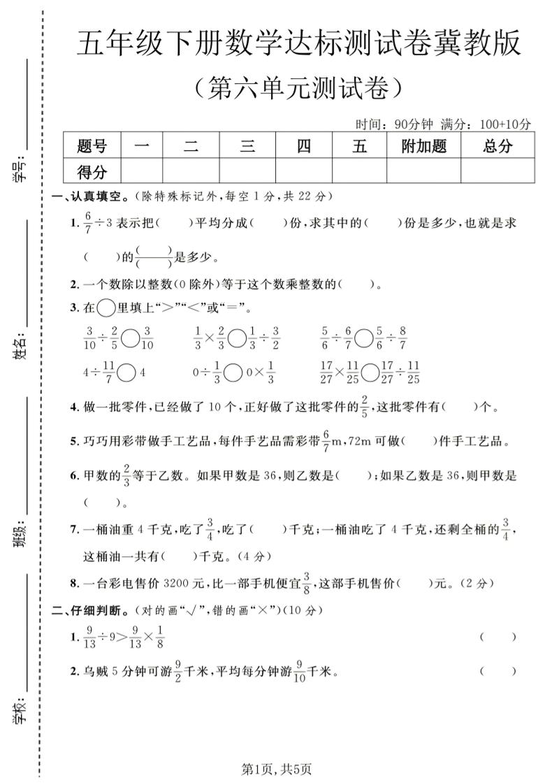 五年级下数学第六单元达标测试卷《冀教版》
