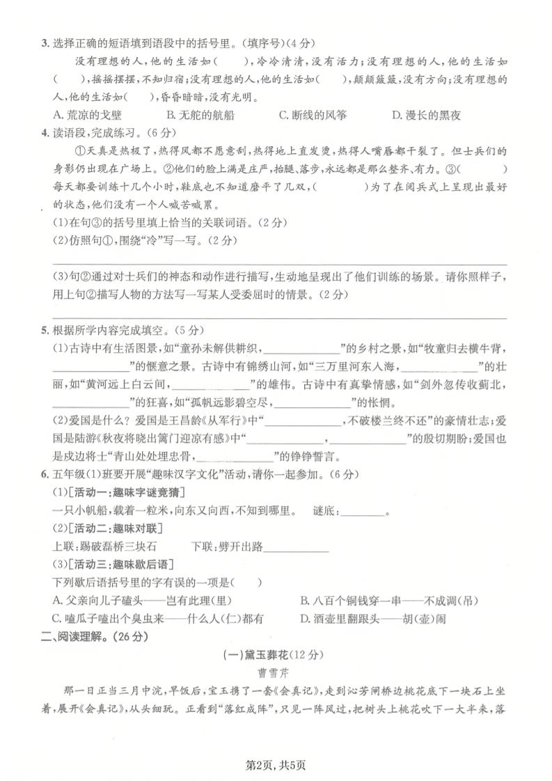 五年级下语文期中拔尖测试卷(1)