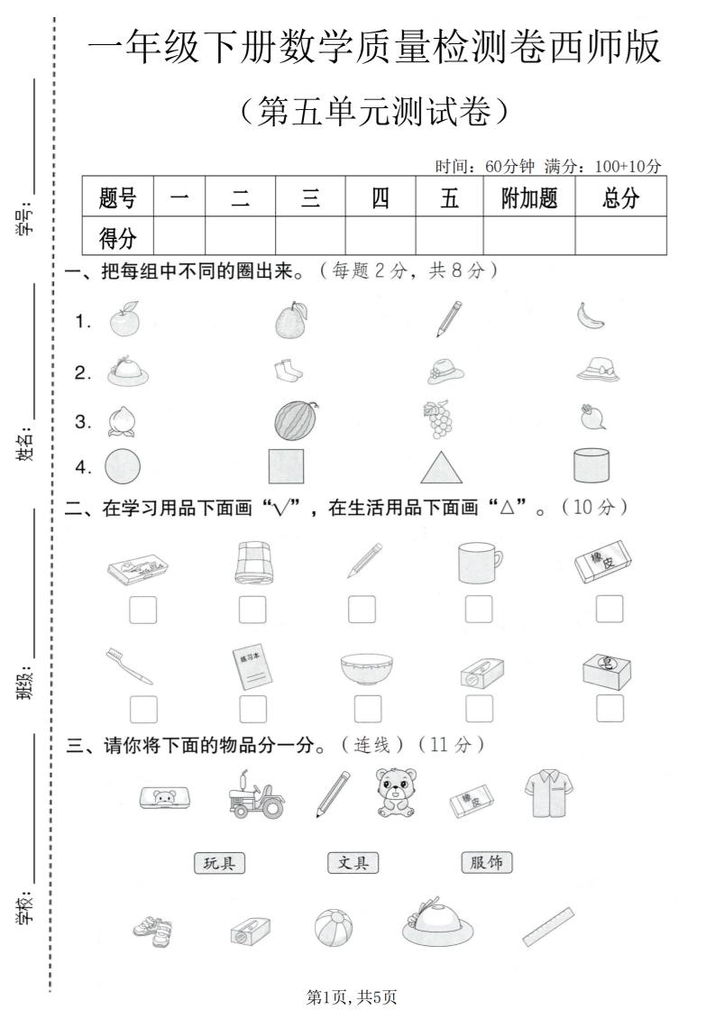 一年级下数学第五单元质量检测卷《西师版》