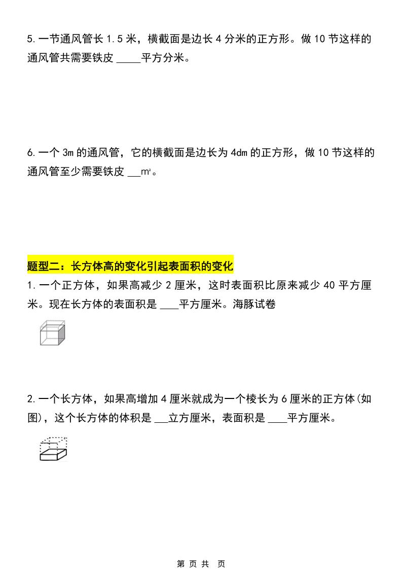 五年级下数学期中必考易错题型汇总（六大类）