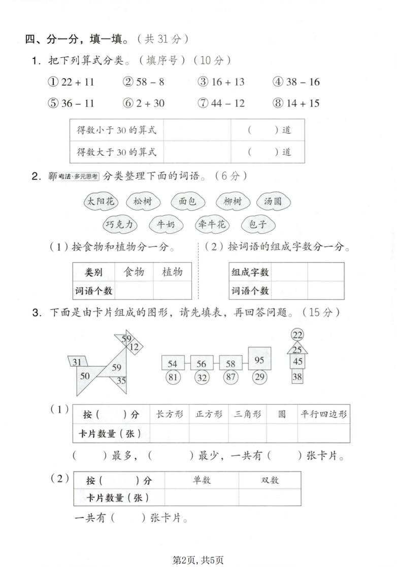 一年级下数学第五单元质量检测卷《西师版》