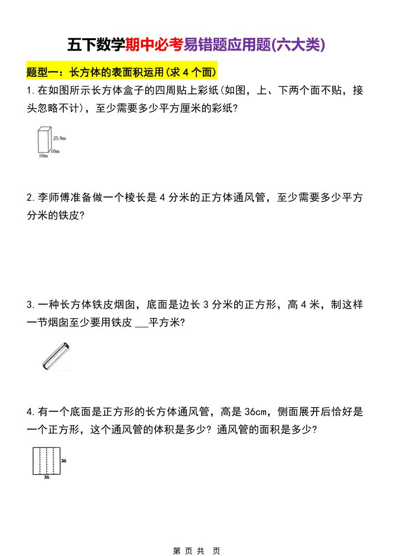 五年级下数学期中必考易错题型汇总（六大类）