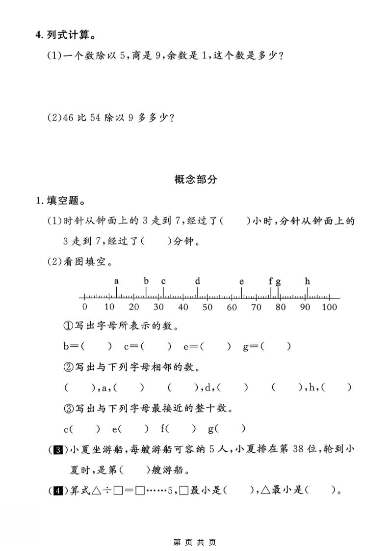 二年级下数学期中质量检测卷《沪教版》