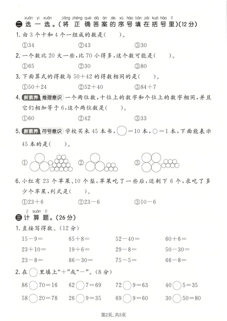 一年级下数学期中达标测试卷《冀教版》
