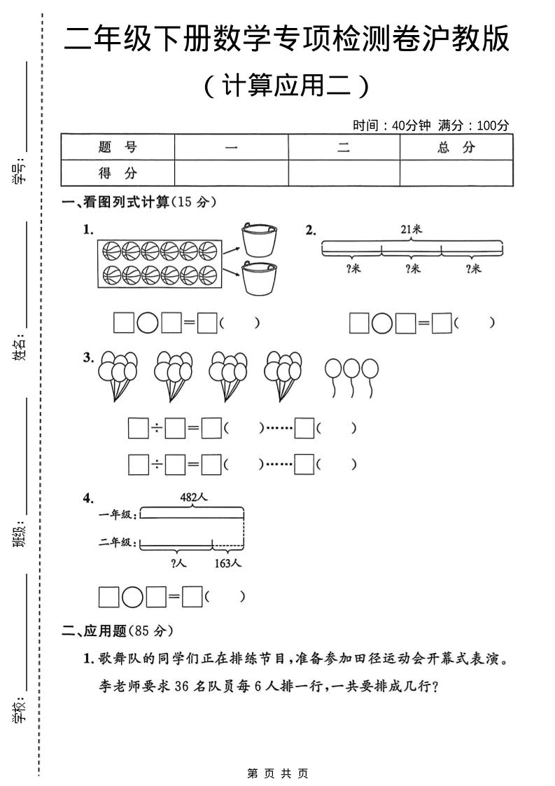 二年级下数学计算应用专项检测卷2《沪教版》