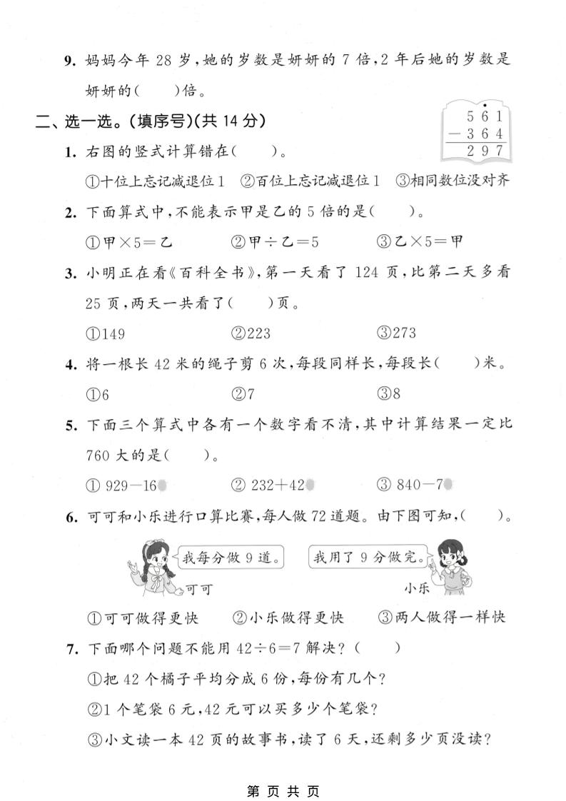 二年级下数学期中拔尖测试卷《西师版》