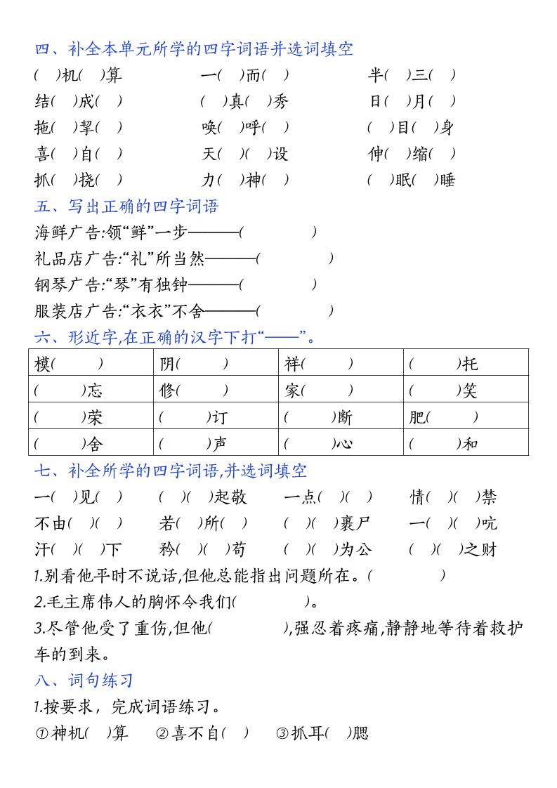 五年级下语文期中复习小测