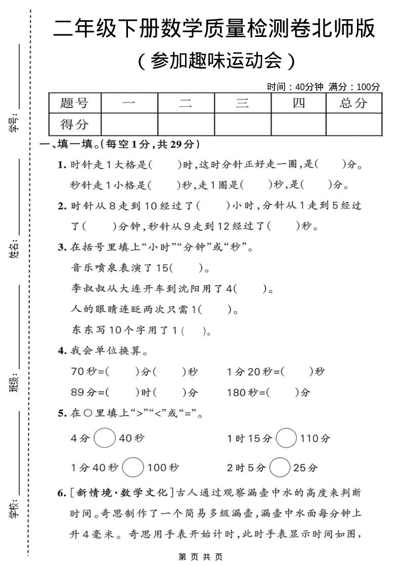 二年级下数学参加趣味运动会质量检测卷《北师版》