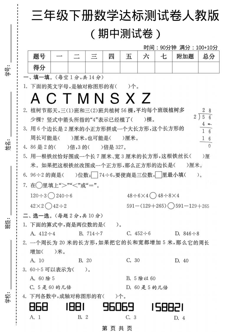 三年级下数学期中达标测试卷《人教版》