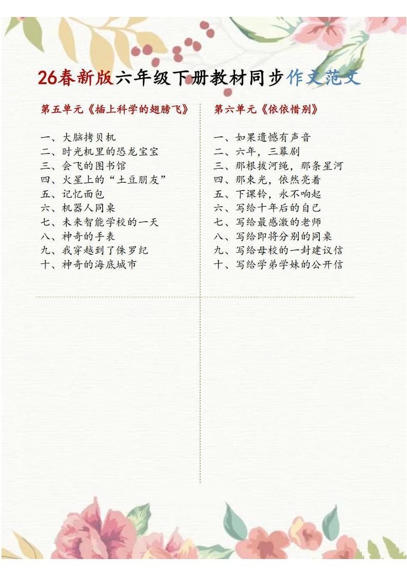六年级下语文1-8单元同步作文范文