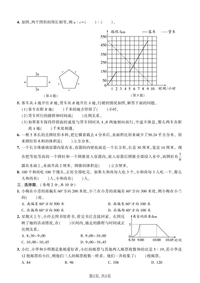 六年级下数学期中拔尖测试卷《苏教版》