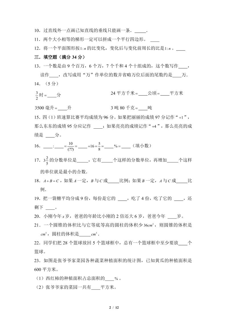六年级下小升初数学压轴题专项练习
