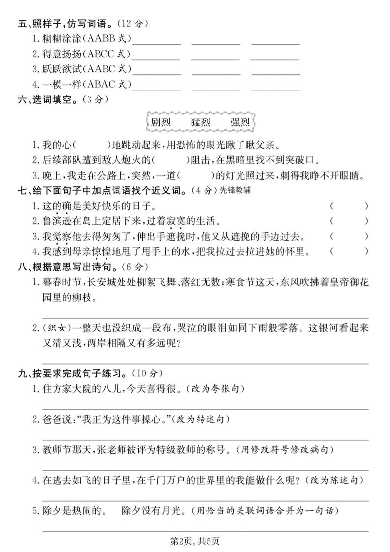 六年级下语文期中达标测试卷