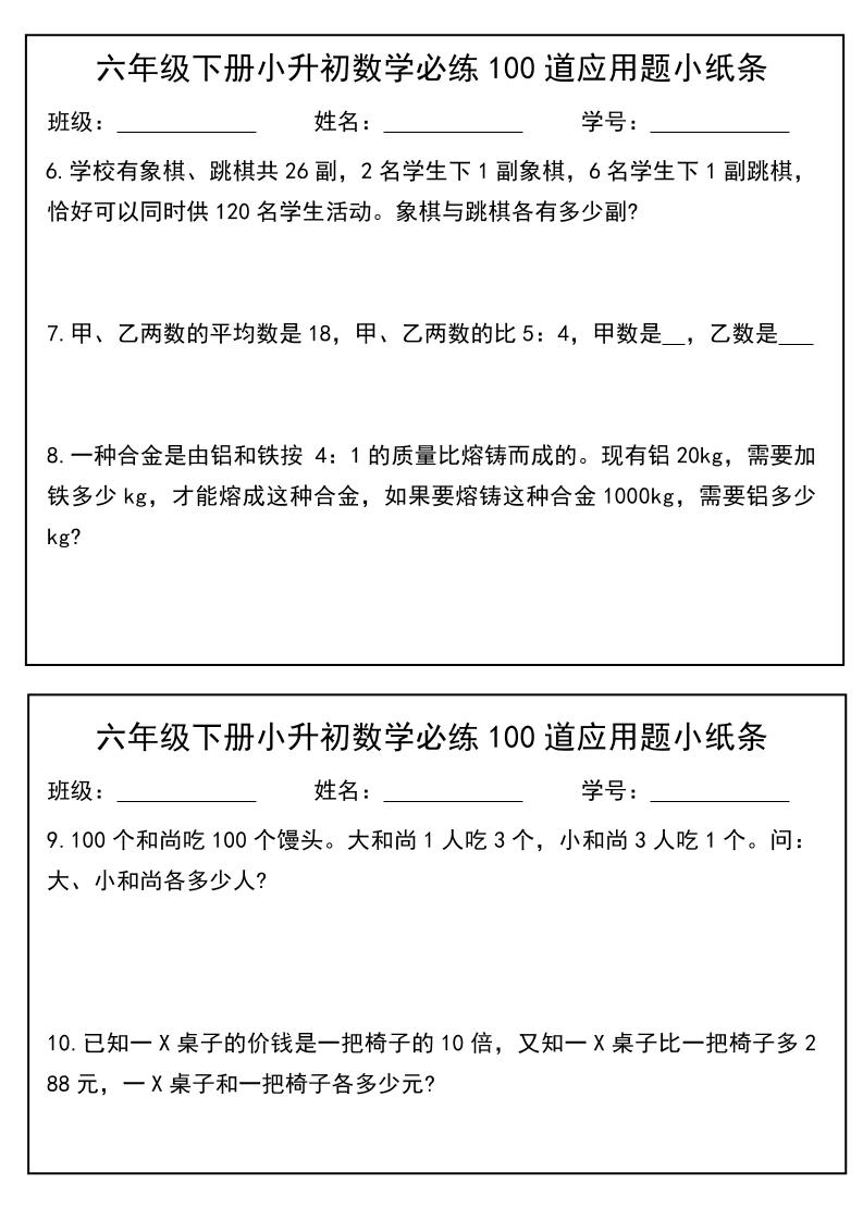 六年级下数学小升初每日应用题小纸条
