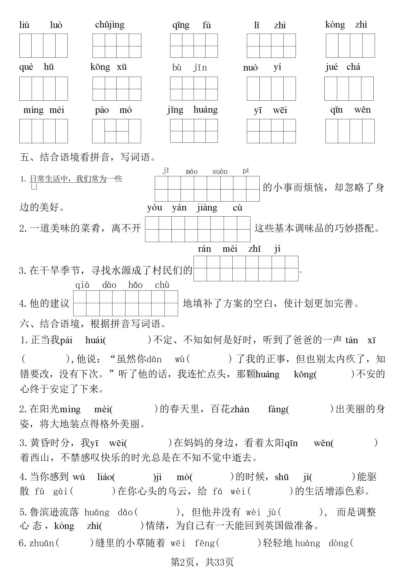 六年级下语文期中常考七大专项训练