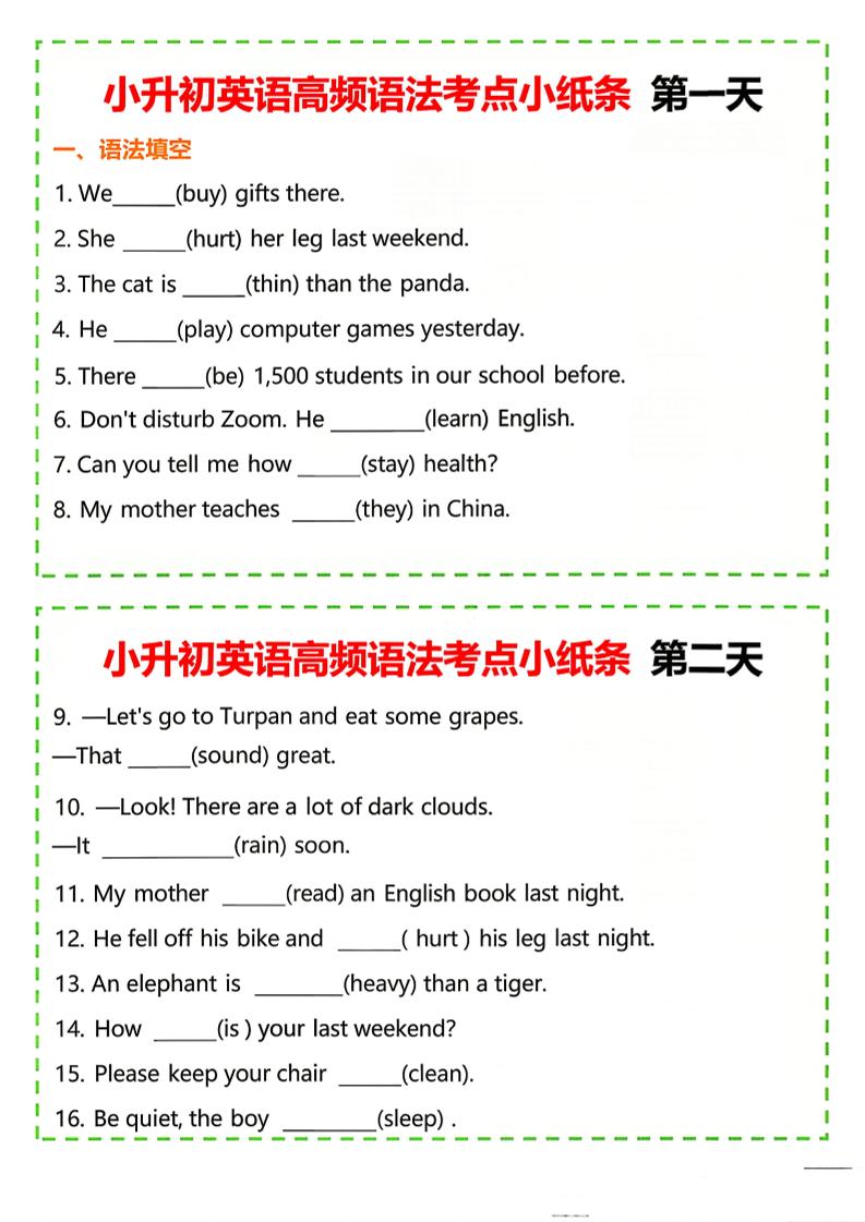 六年级下英语小升初高频语法考点小纸条《人教版PEP》
