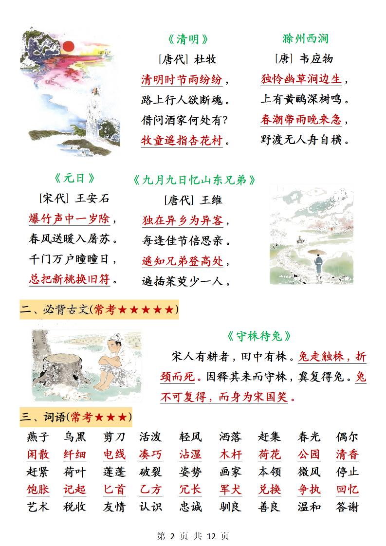 三下语文期中必背知识点汇总12页