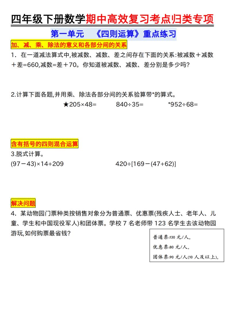 四年级下数学期中复习考点归类专练