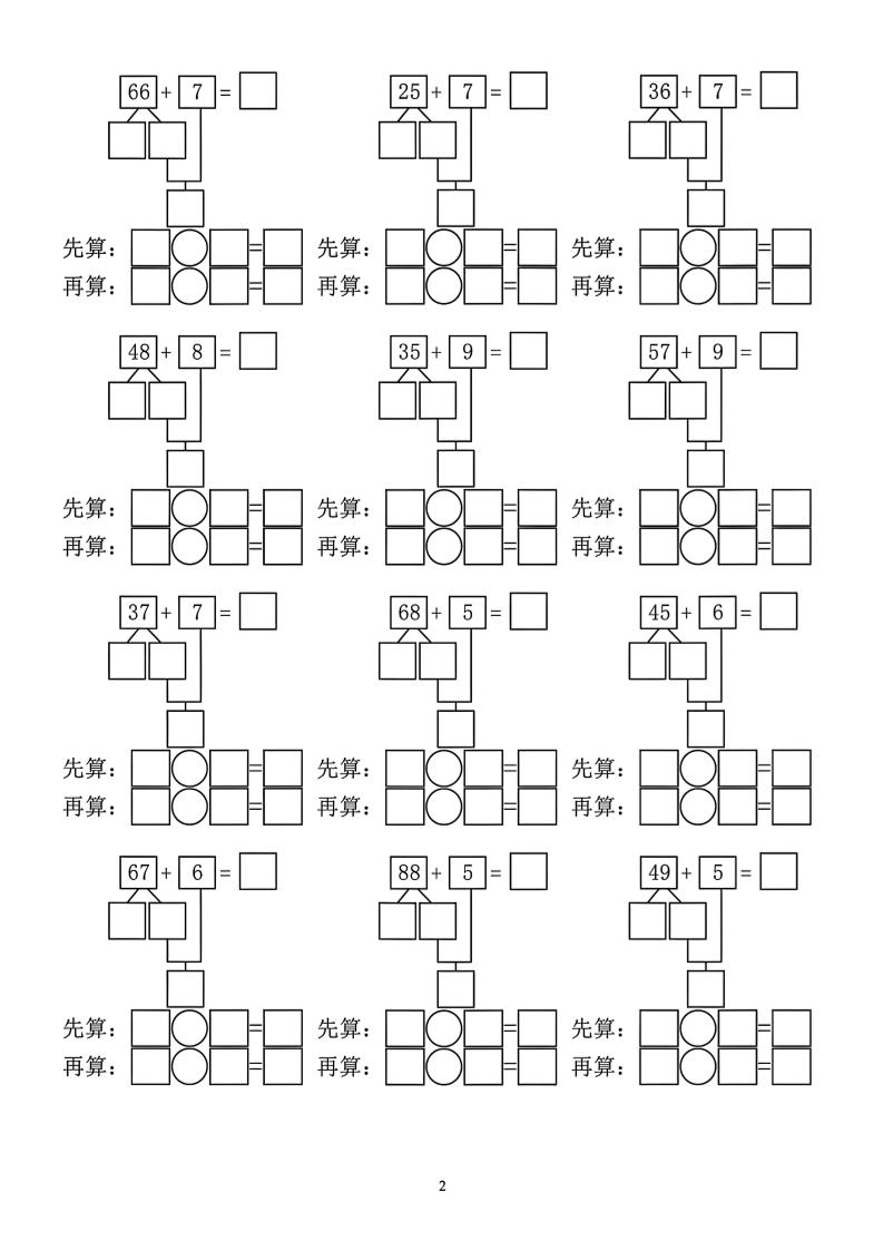 一年级下数学两位数加一位数专项练习