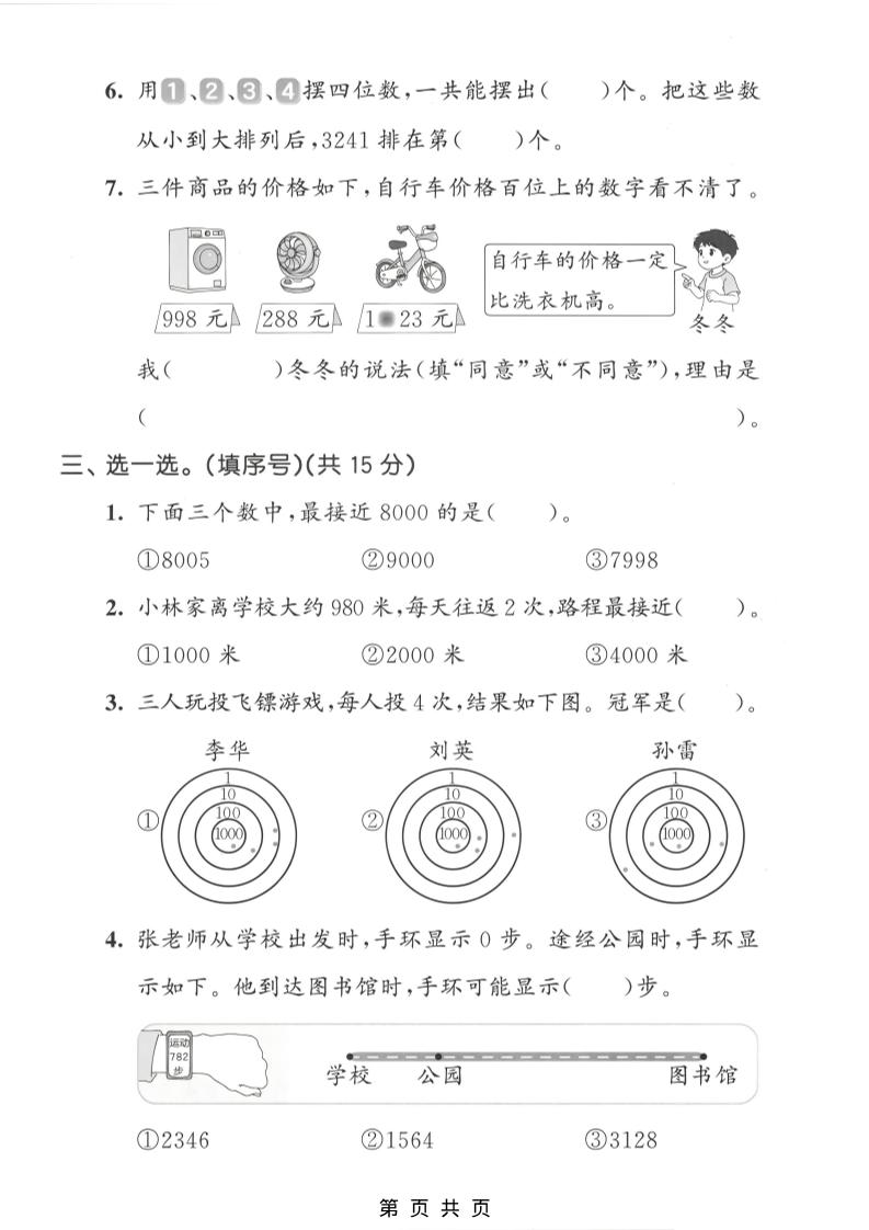 二年级下数学第五单元拔尖测试卷《苏教版》