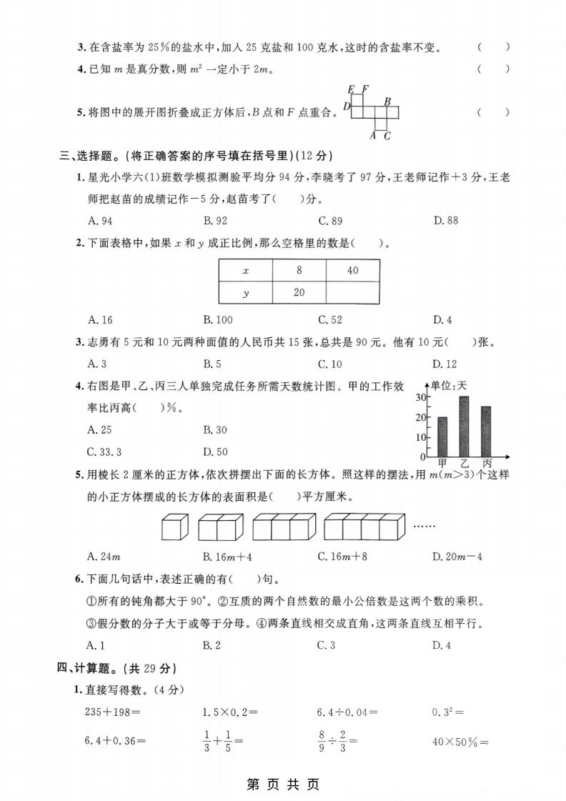 六年级下数学小升初模拟测试卷1《人教版》