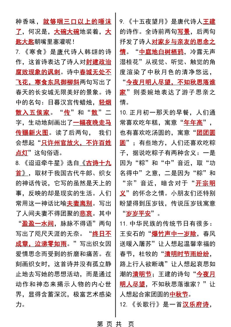 六年级下语文必背重点课内核心知识点汇总90道