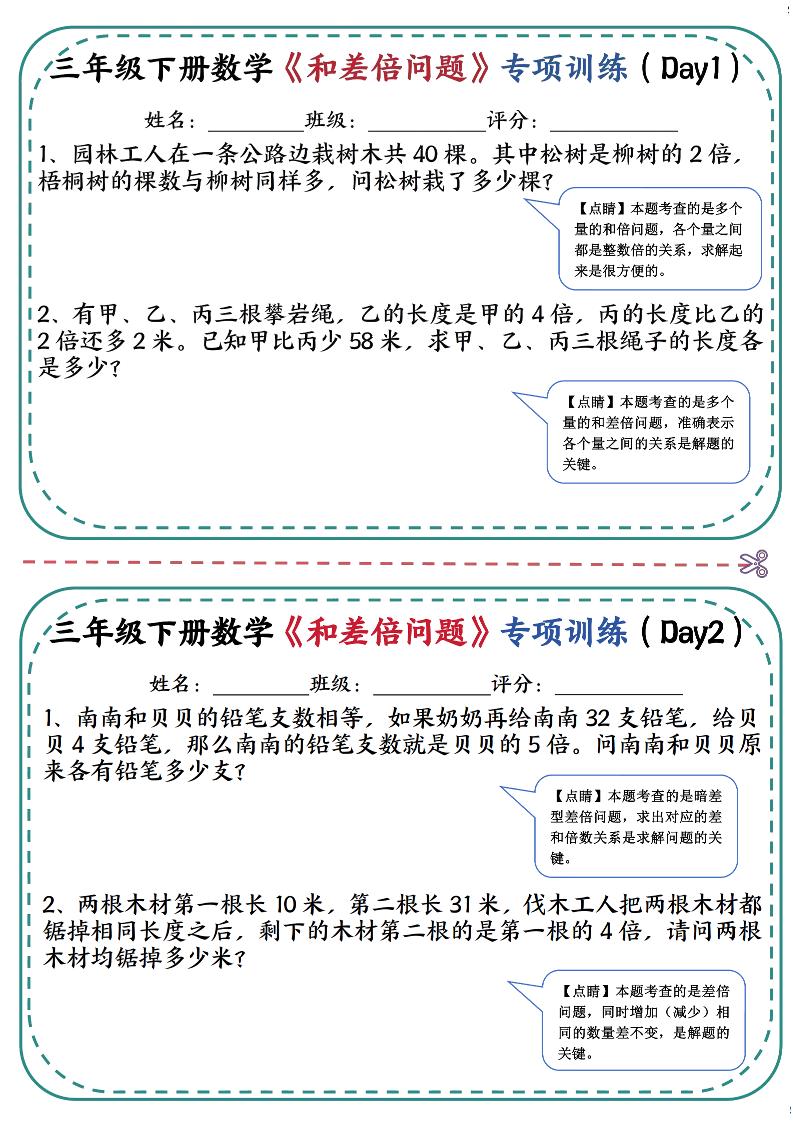 三年级下数学《和差倍问题》专项训练(3)