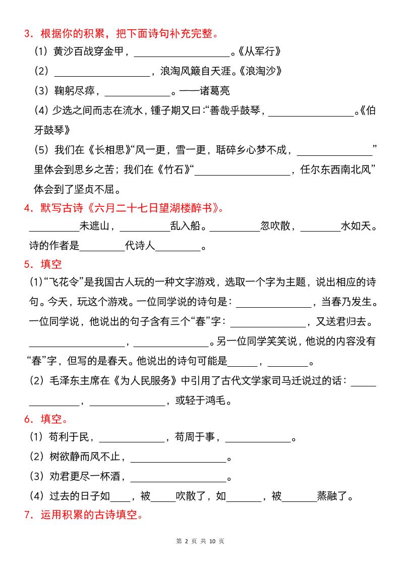 六年级下语文小升初古诗词课内外拓展默写