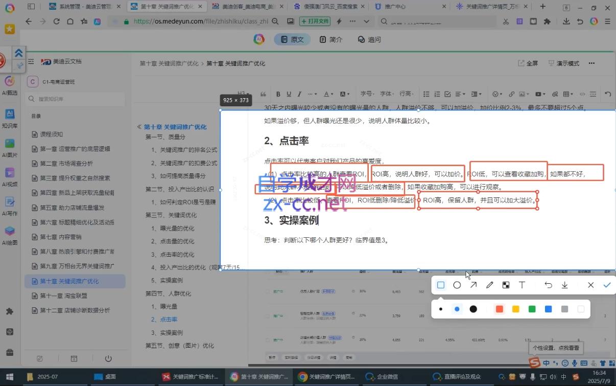 贾真108将电商·电商圈(更新5月)