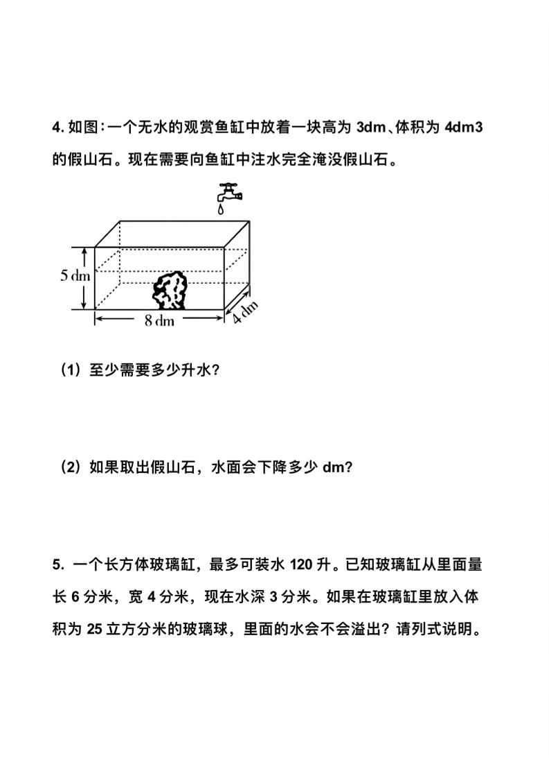 五年级下数学排水法解决体积问题专项练习