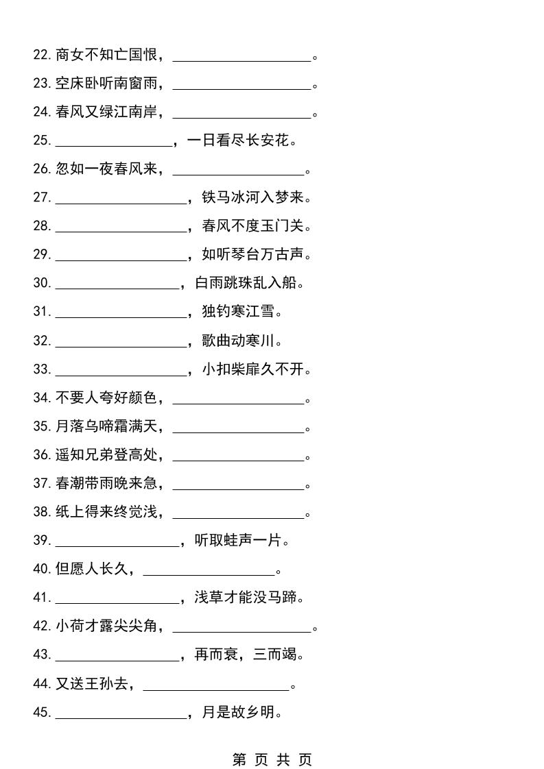 六年级下语文小升初必考重点名篇名句