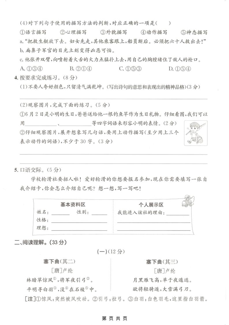 四年级下语文第七单元拔尖测试卷