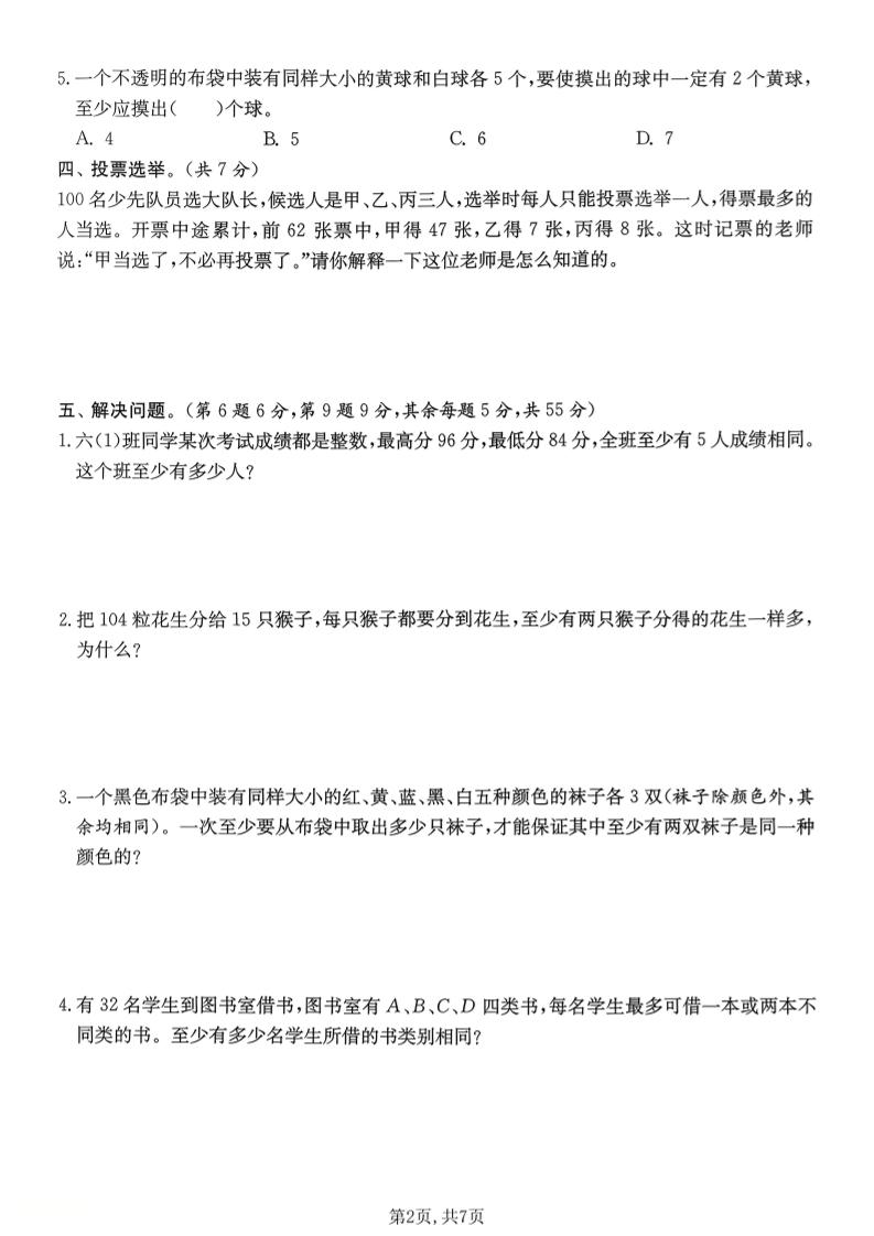 六年级下数学第五单元质量检测卷1《人教版》