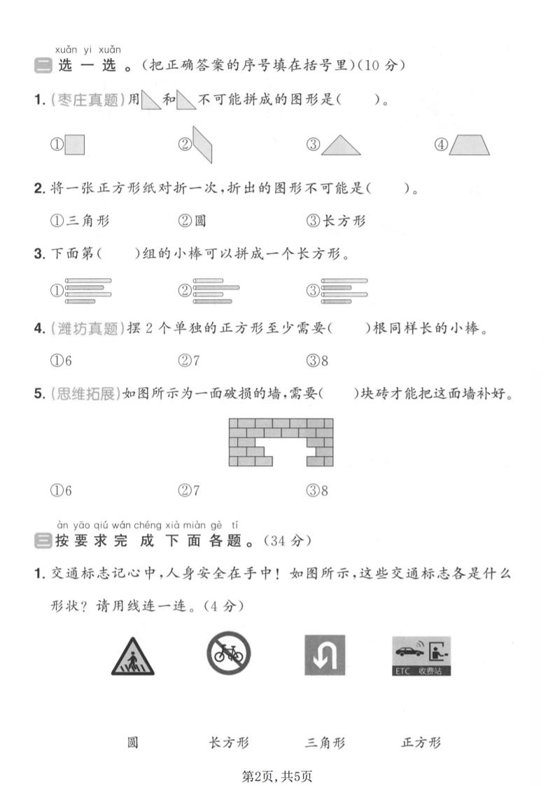 一年级下数学第二单元质量检测卷《青岛五四版》