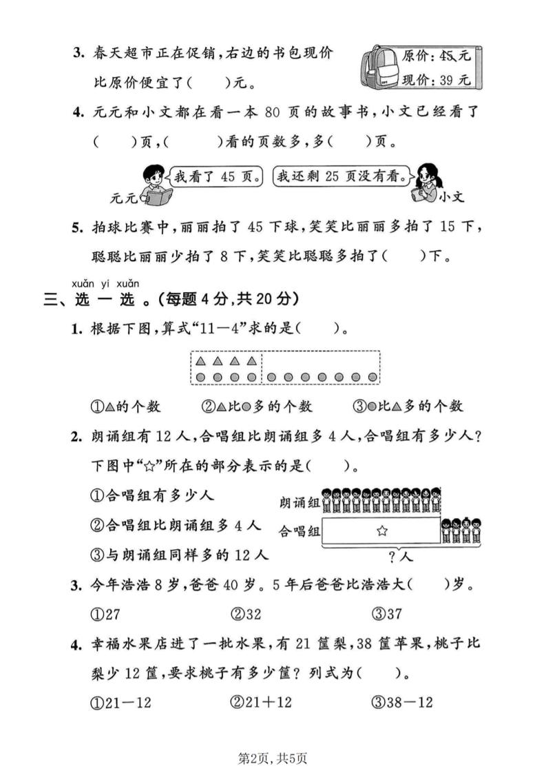 一年级下数学第六单元质量检测卷《人教版》