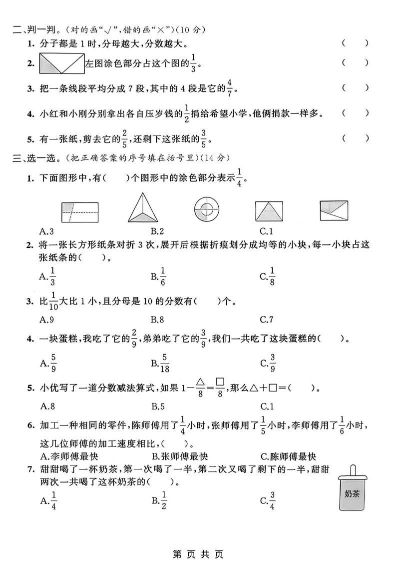 三年级下数学第五单元质量检测卷《青岛63版》
