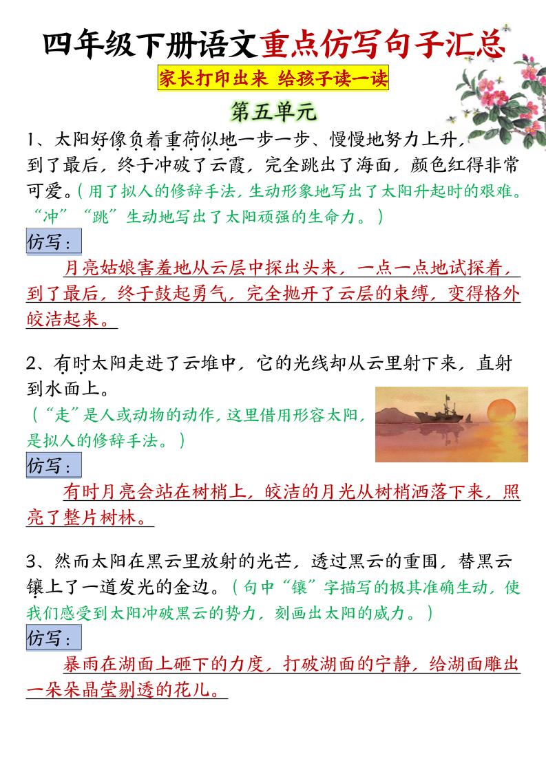 四年级下语文5-8单元重点句子仿写汇总