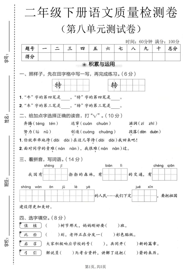 二年级下语文第八单元质量检测卷