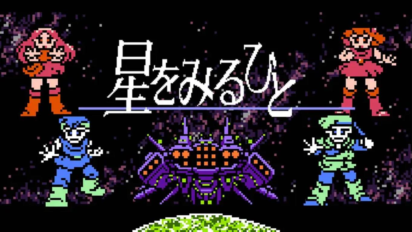 【日版】望星之人 .Hoshi Wo Miru Hito 英语