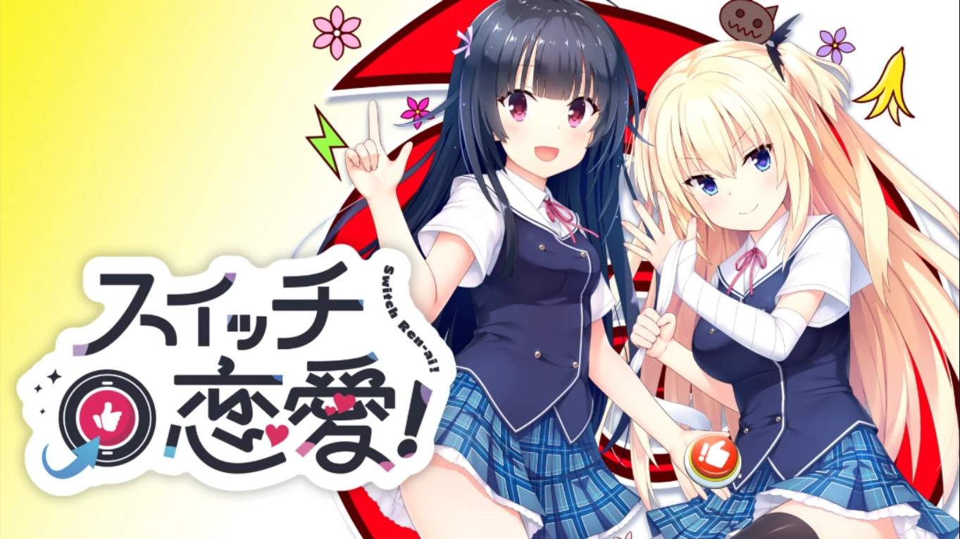 【日版】恋爱开关! 日语