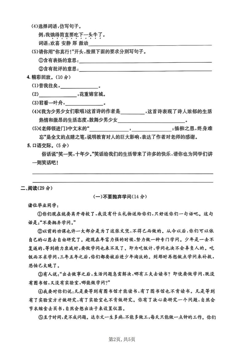 五年级下语文第八单元拔尖测试卷2