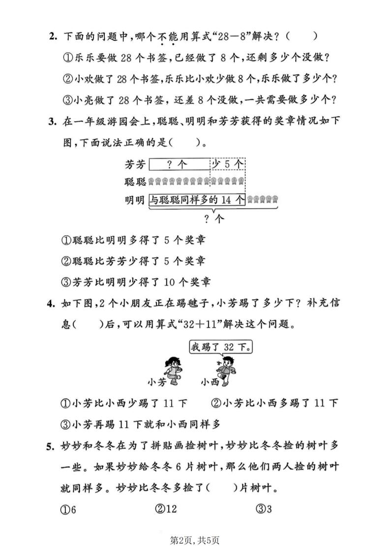 一年级下数学第六单元拔尖测试卷《人教版》